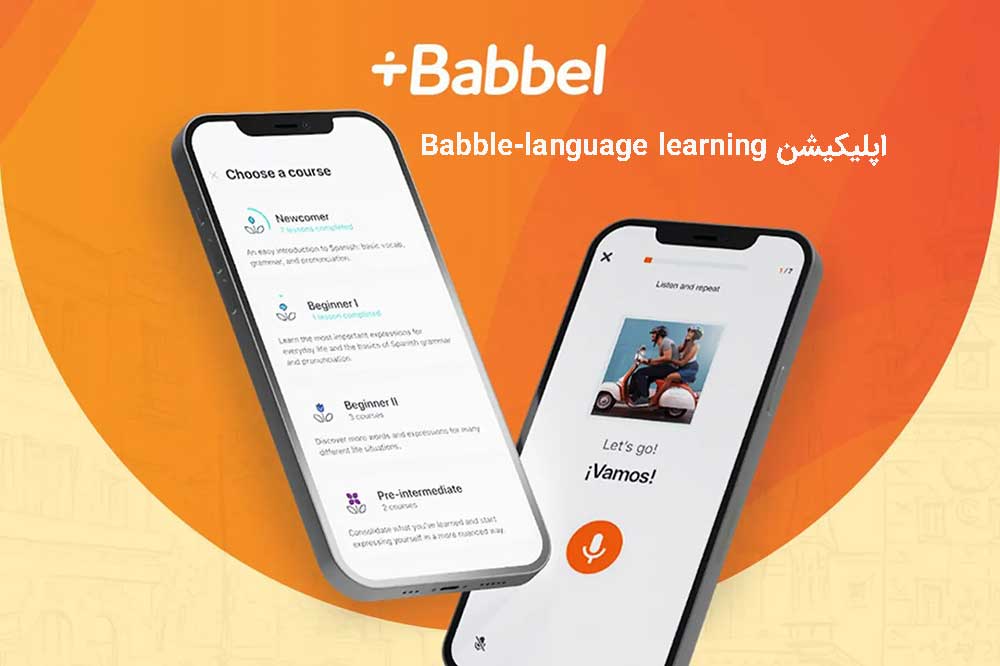 برنامه Babble-language learning