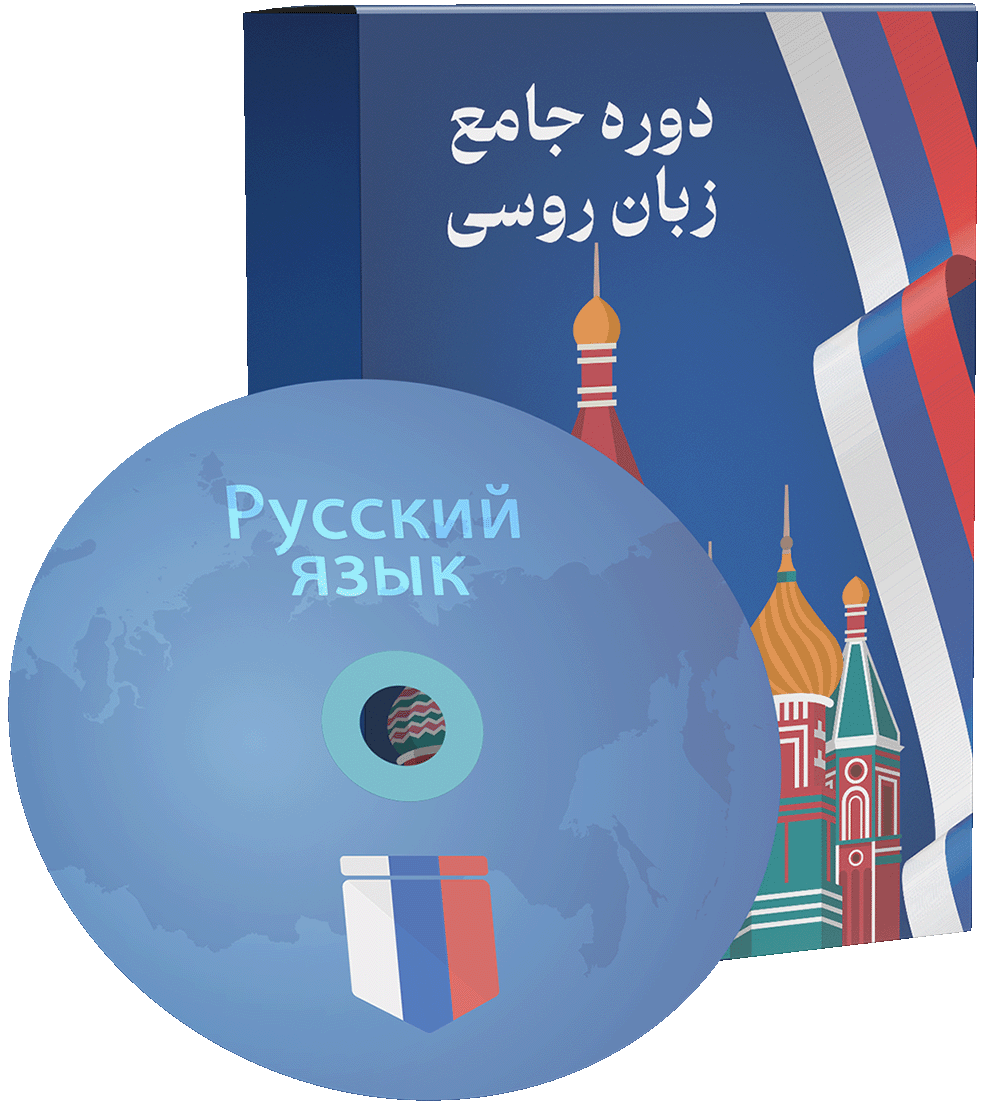 russian language course