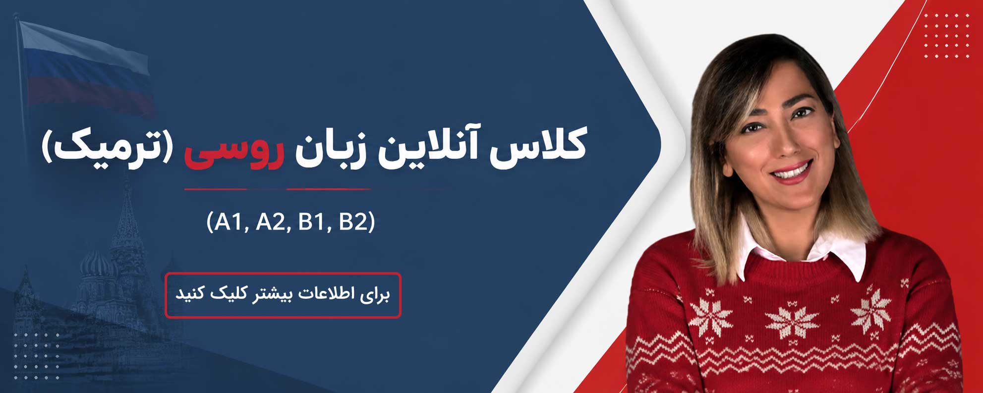 کلاس آنلاین زبان روسی